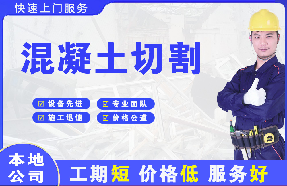 蚌山混凝土切割