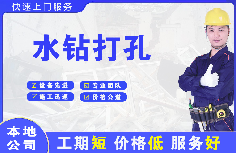 蚌山水钻打孔