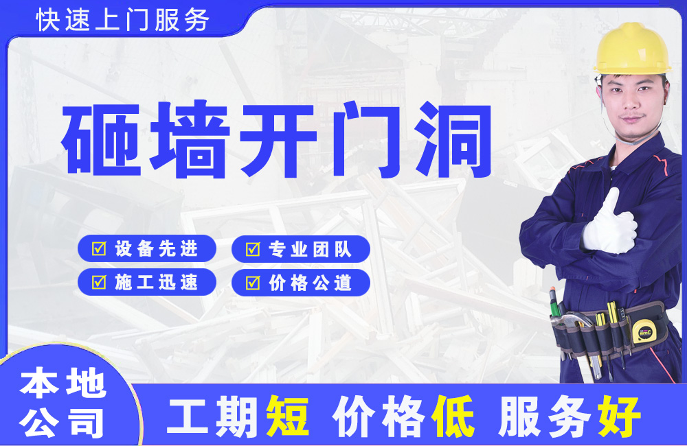 蚌山砸墙开门洞