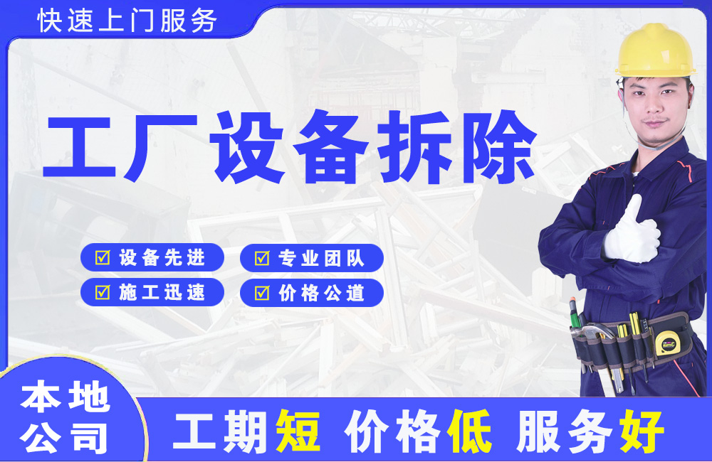 蚌山工厂设备拆除