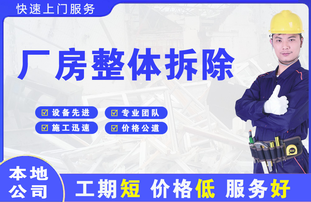 蚌山厂房整体拆除